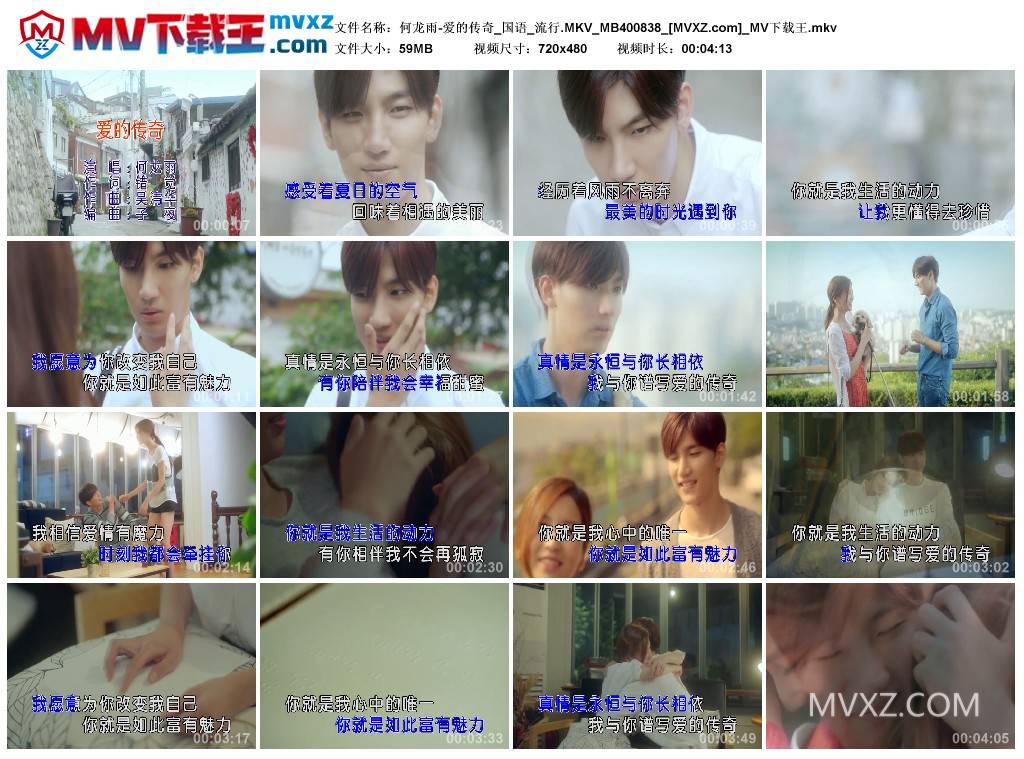 何龙雨-爱的传奇_国语_流行.MKV_MB400838